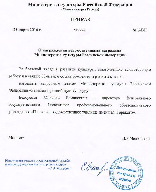 "За вклад в Российскую культуру"